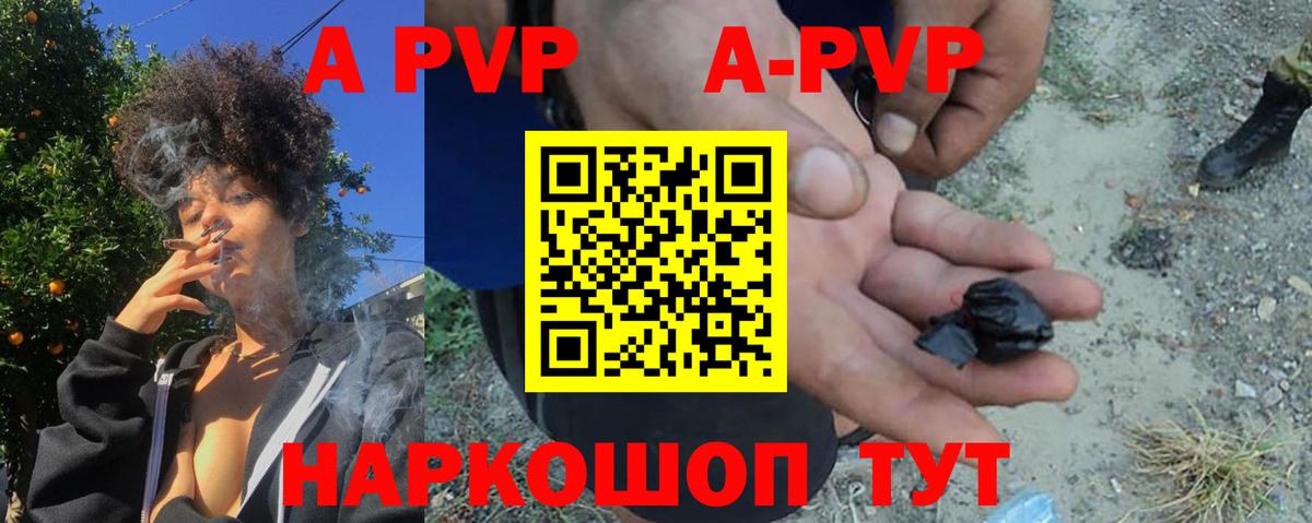A-PVP крисы CK Саянск