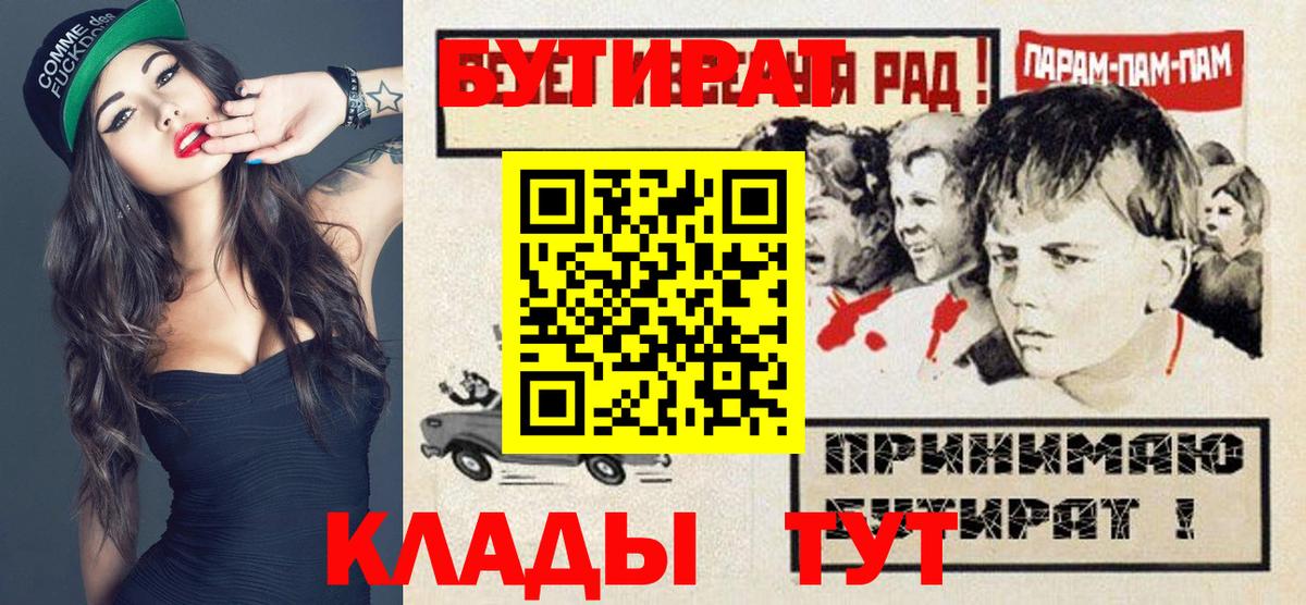 БУТИРАТ  Вход с VPN  Саянск  БУТИРАТ BDO 