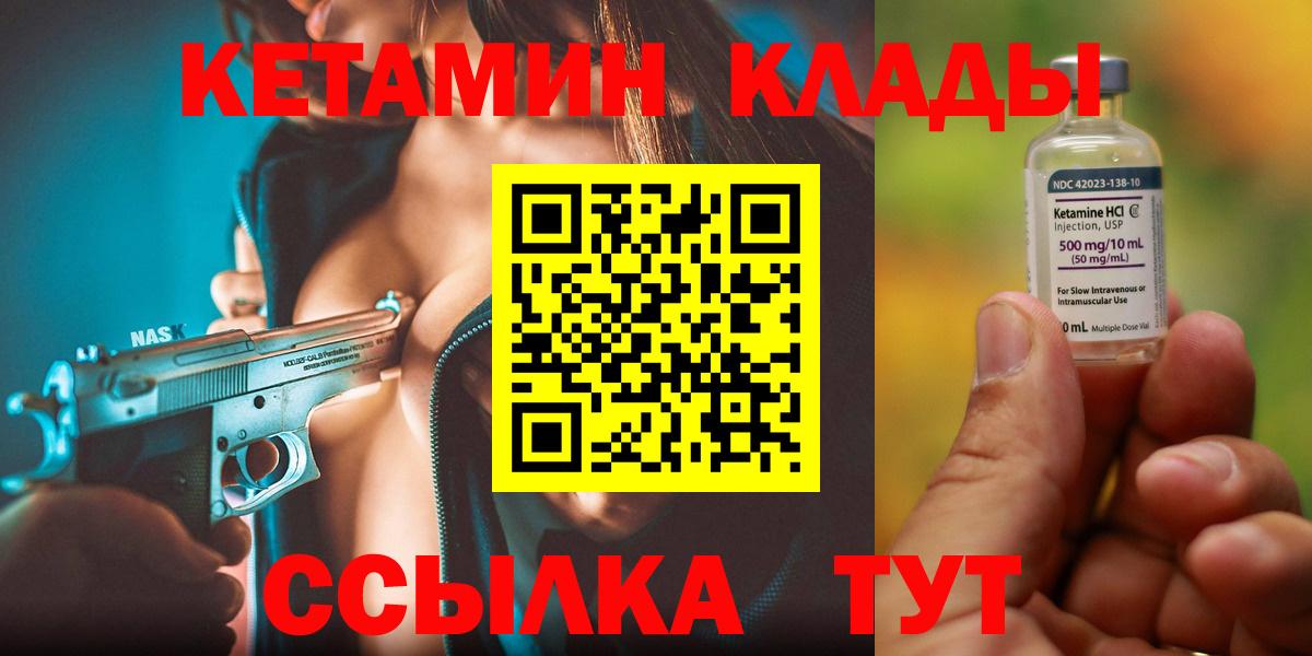 КЕТАМИН VHQ  Вход с VPN  Саянск  КЕТАМИН VHQ 