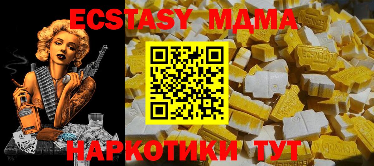 МДМА кристаллы  MDMA VHQ  MDMA  Вход с VPN  Саянск 
