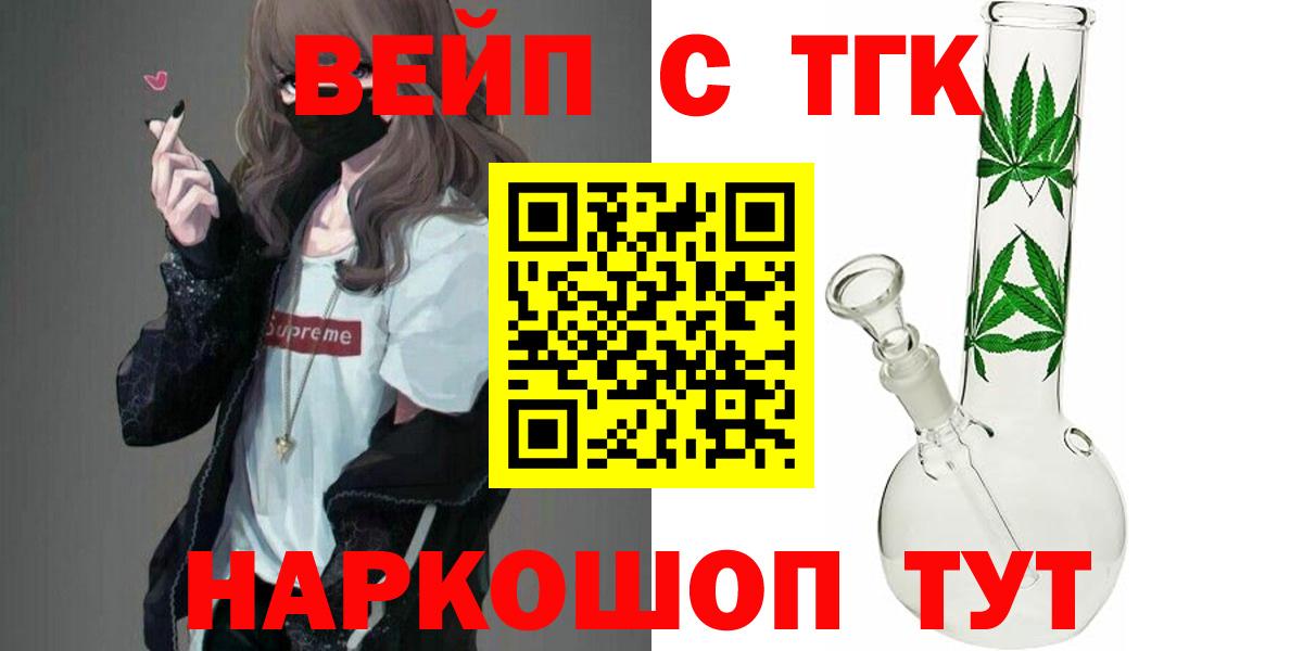 Саянск  ТГК вейп  ТГК жижа  где купить наркотик  Вход с VPN 